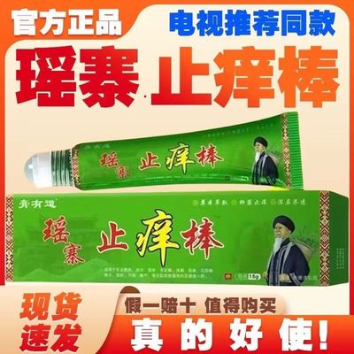 膏有道止痒膏皮肤止瘙痒抑菌