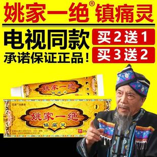 姚家一绝镇痛灵电视同款 苗家镇痛膏消痛灵膏药膏男女通用官方正品