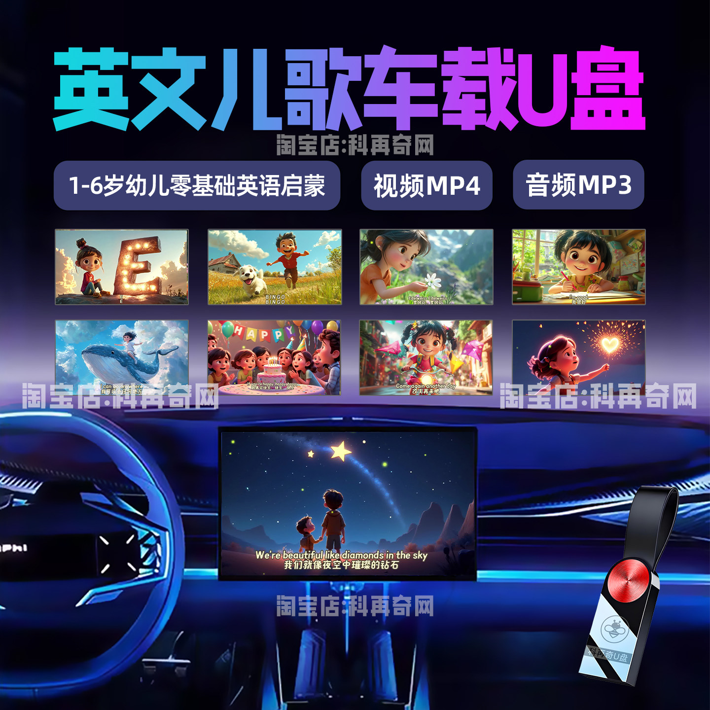 儿童英文歌车载音乐u盘学英语启蒙儿歌汽车MP3MP4音频视频歌曲