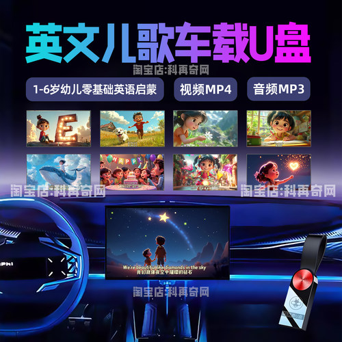 幼儿儿童英文儿歌车载音乐u盘