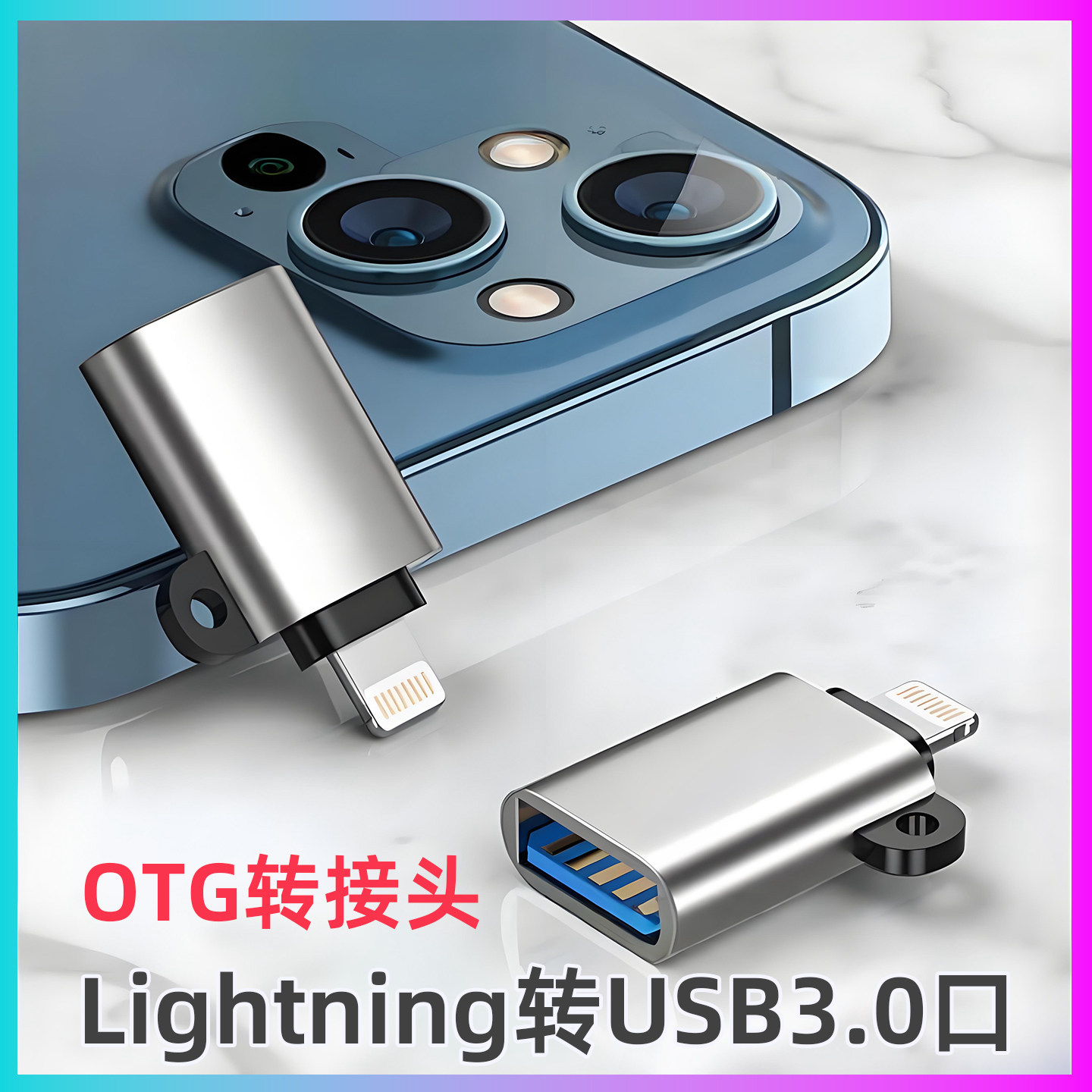 适用苹果手机OTG转接头U盘键盘