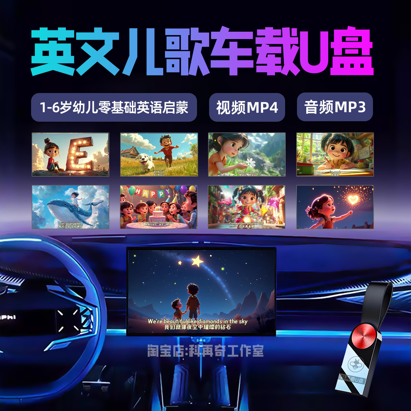 幼儿儿童英文儿歌车载音乐u盘图片