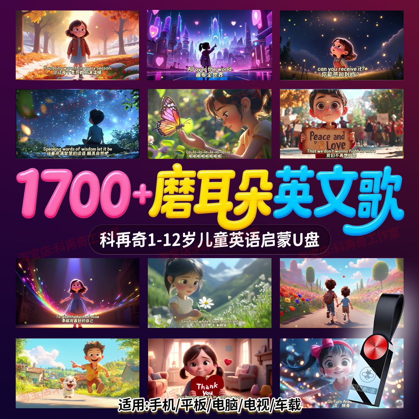 英语磨耳朵神器英文歌曲u盘儿童启蒙动画视频音频电视车载优盘