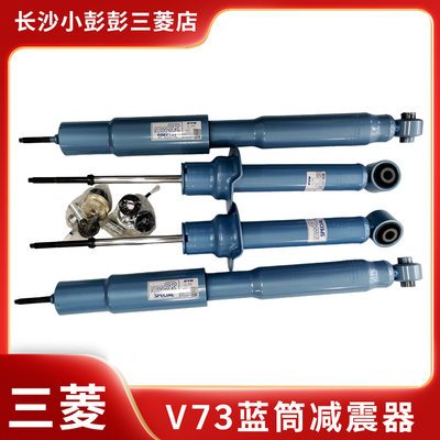 三菱帕杰罗v73v77v93前后减震器