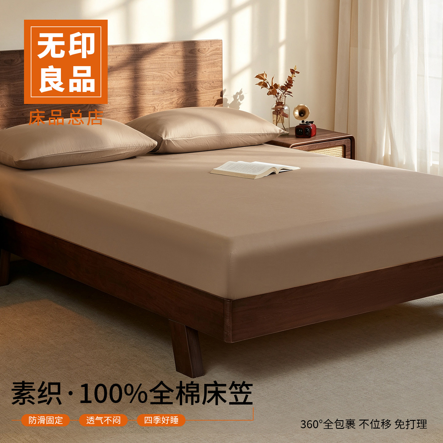 无印良品纯棉床笠单件100全棉学生宿舍被单人纯色枕套三件套a四季