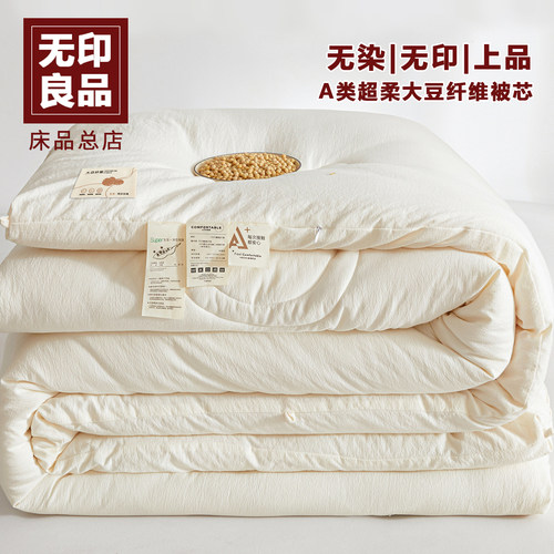 无印良品大豆纤维被子被芯冬被加厚保暖学生宿舍单人春秋被棉被