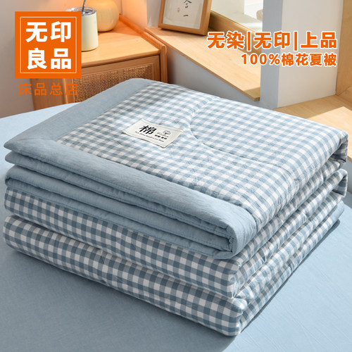 无印良品水洗棉抗菌新疆棉花被夏被2026新款夏凉被空调被宿舍单人