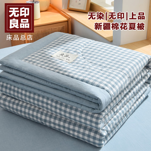 无印良品新疆棉花夏被