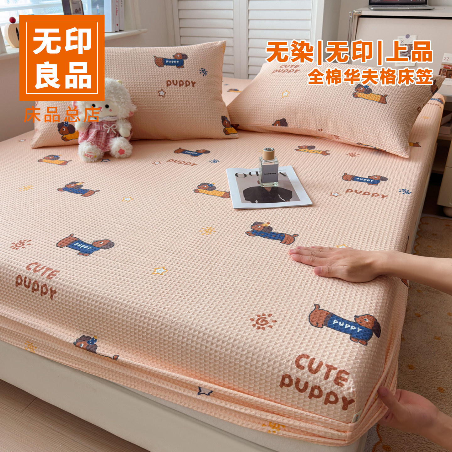 无印良品全棉纯棉100床笠180cmx200cm2026新款床罩保护套单人防滑