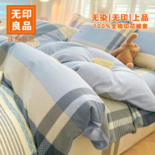 全棉100纯棉印花单被套1.5米新款 通用 被罩200x230cm宿舍单人四季