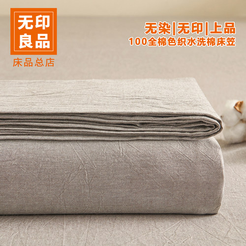 无印良品A类全棉水洗棉床笠