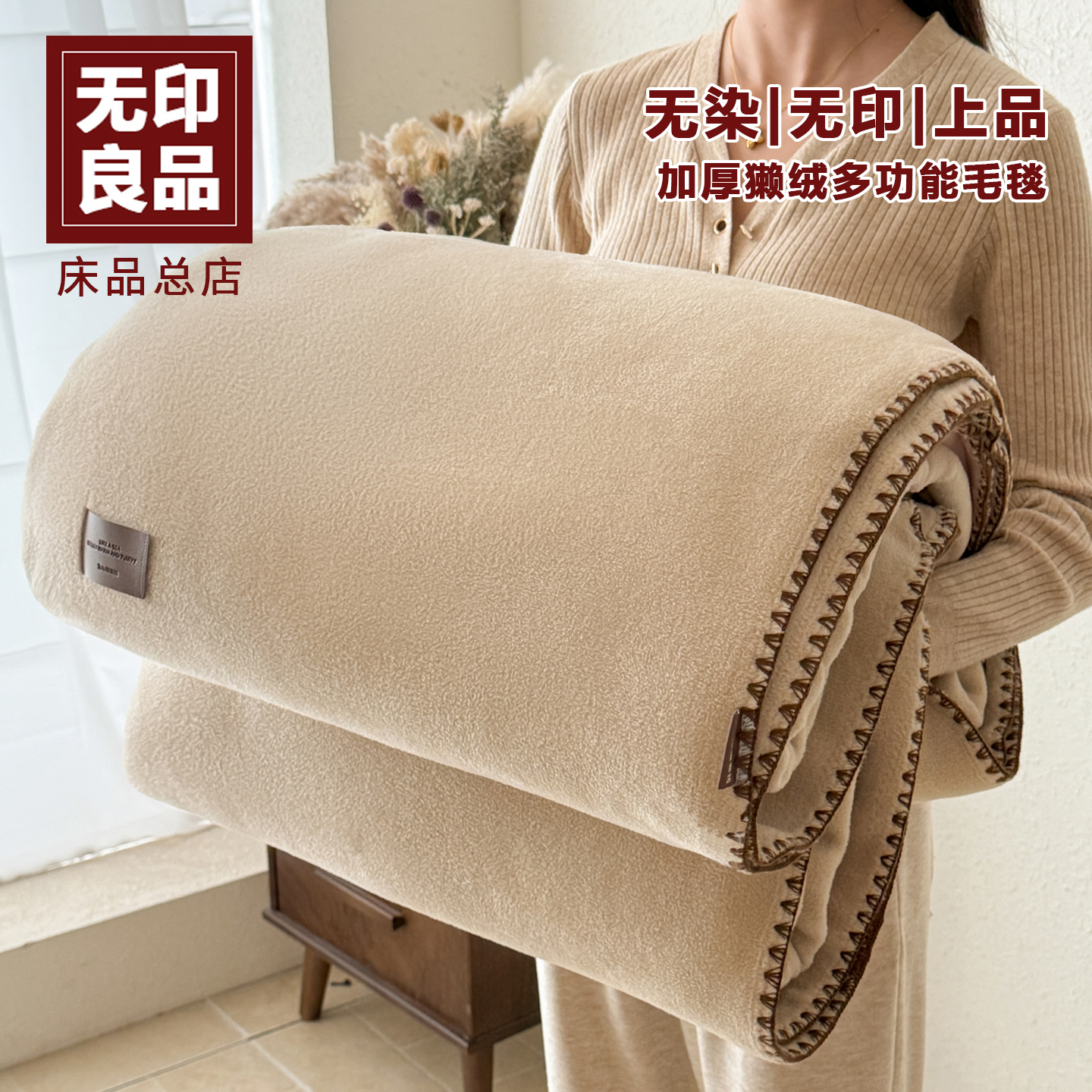 无印良品秋冬保暖毛毯