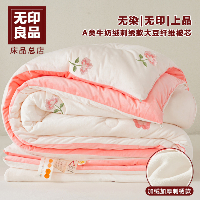 无印良品A类牛奶绒大豆纤维被