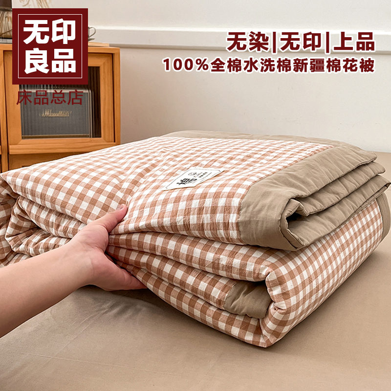无印良品全棉水洗棉棉花夏被