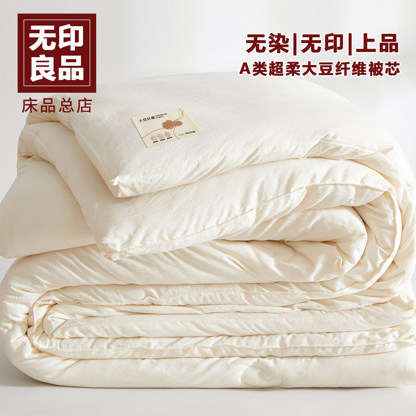 无印良品大豆纤维被子被芯冬被加厚保暖学生宿舍单人春秋被棉被,床上用品,化纤被,淘宝优惠券,粉丝福利购,淘宝优惠卷