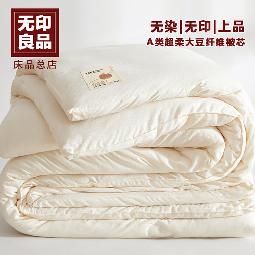 无印良品大豆纤维被子被芯冬被加厚保暖学生宿舍单人春秋被棉被