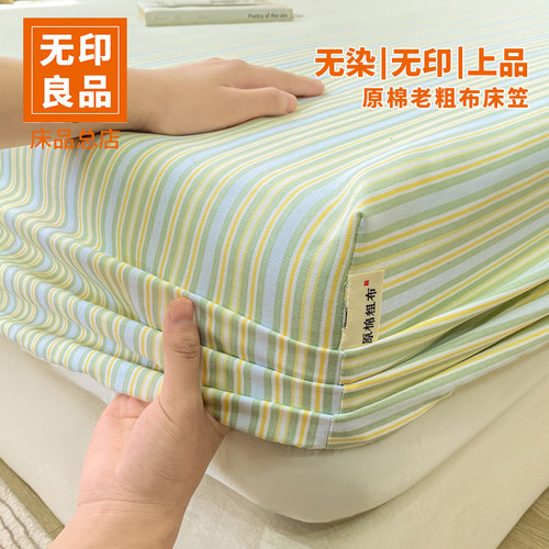 无印良品老粗布床笠三件套2026新款床罩宿舍单人床垫保护套防滑套