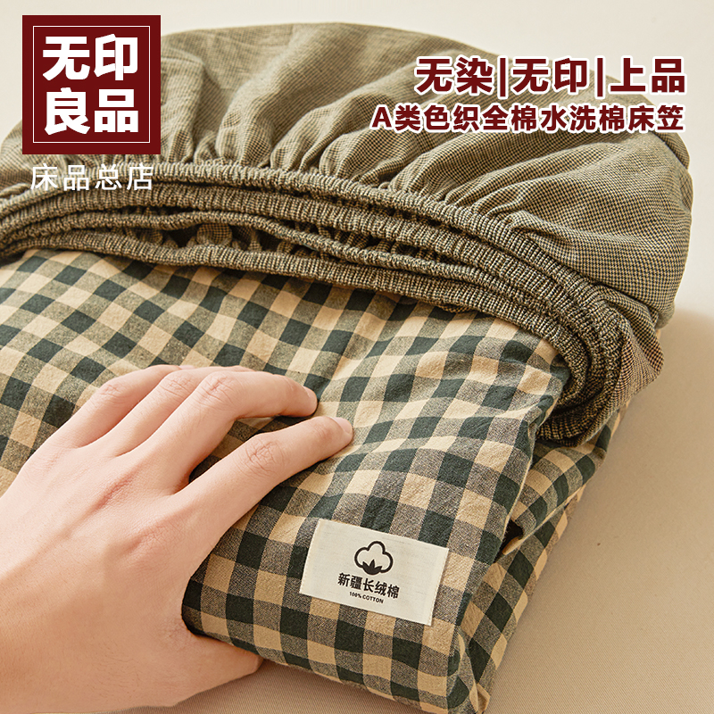 无印良品色织纯棉全棉水洗棉床笠三件套床罩床垫保护罩学生宿舍