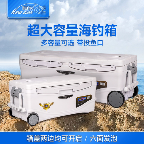 恒冠40 66 85升超大海钓箱保温箱冷藏箱海钓鱼箱户外车载冰箱042