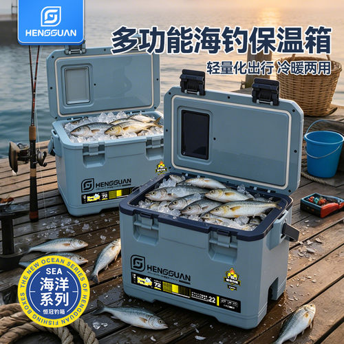 恒冠22L冷暖两用海钓保温箱