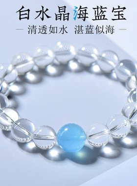 10A级天然白水晶手串冰种海蓝宝手链女闺蜜简约礼物赵露思同款