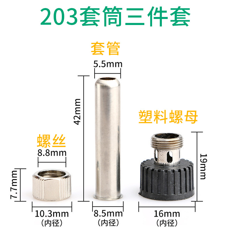 936焊台手柄 不锈钢套筒管203电烙铁通用205H耐高温套头907三件套