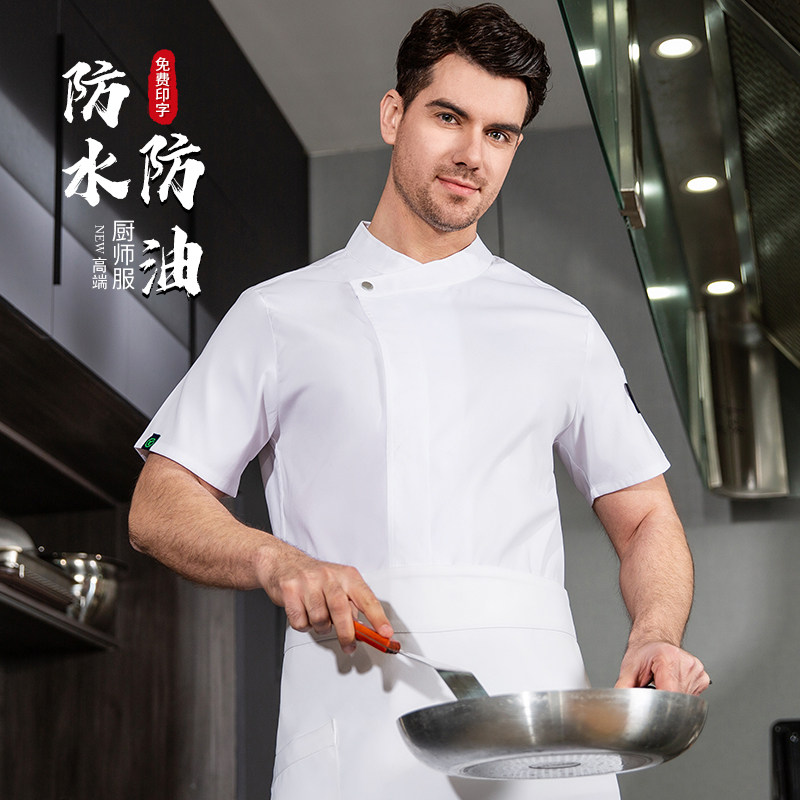 唯美艺龙厨师工作服防水防油透气