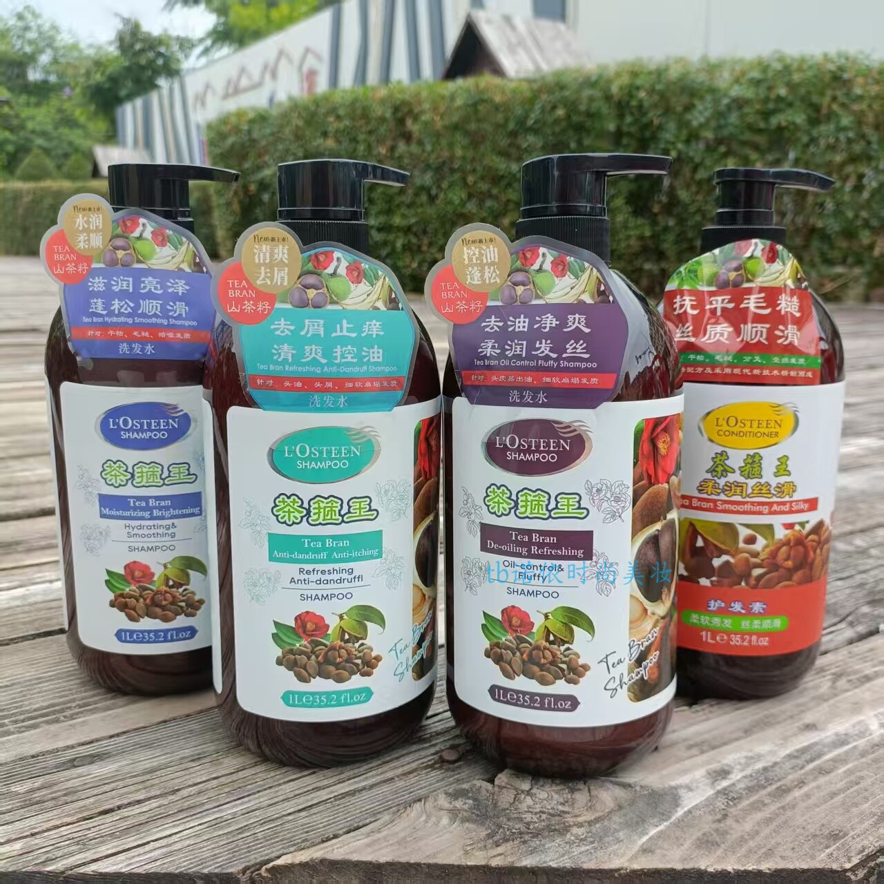 L‘OSTEEN欧斯丁茶箍王清爽去屑洗发水控油蓬松水润柔顺护发素