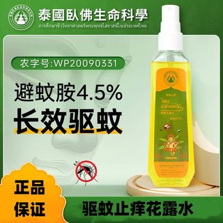 泰御上廷夏季热卖驱蚊花露水100ml成人清凉驱蚊水蚊不叮喷雾止痒