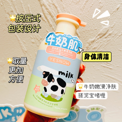 YESNOW盈雪牛奶嫩滑净肤搓泥宝500ml 沐浴啫喱清洁肌肤污垢去角质