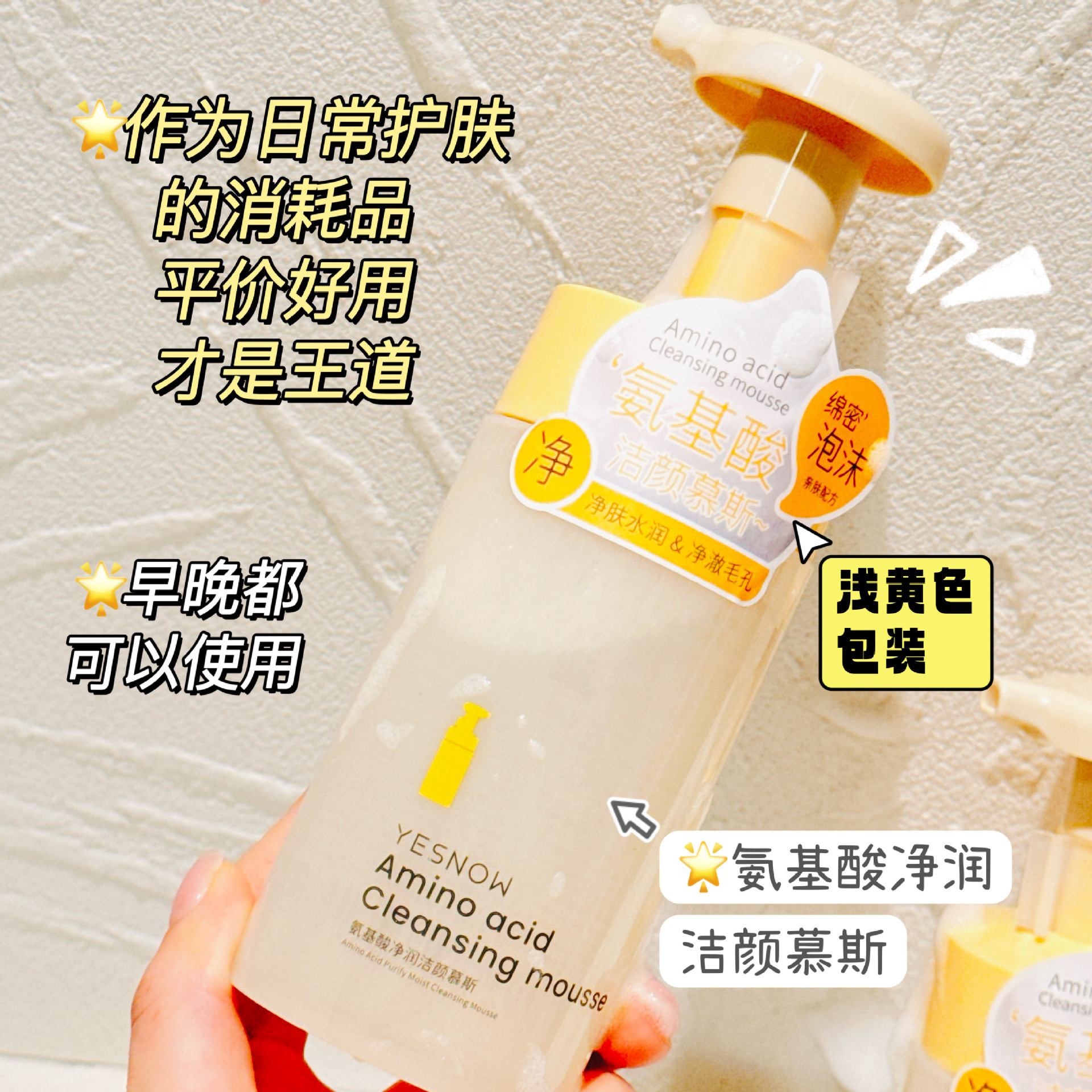 YESNOW盈雪氨基酸净润洁颜慕斯250ml 保湿泡沫洗面奶卸妆去角质