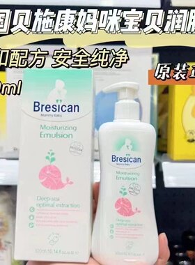 贝施康深海植萃妈咪宝贝柔嫩润肤
