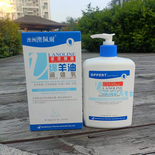 正品澳佩尔绵羊油保湿身体乳霜
