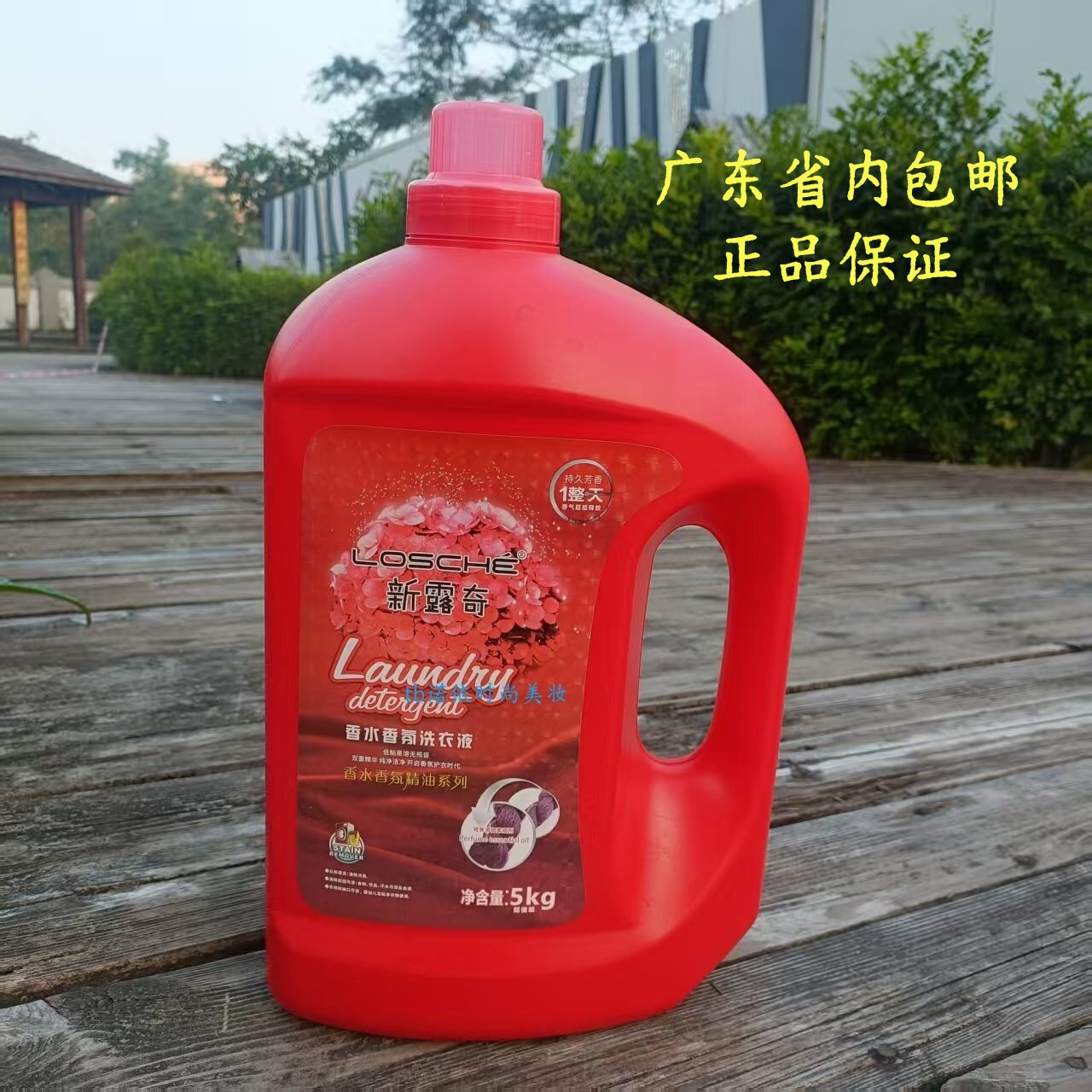 新品琴叶新露奇双重精华洁净洗衣液5L 香水香氛精油去污迹10斤