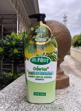 正品欧蝶兰碌柚叶清爽控油洗发水820ml 清洁头皮头屑改善毛躁