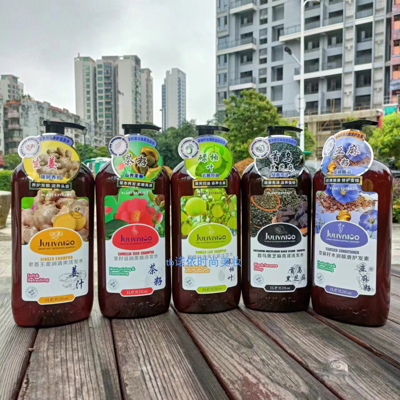 正品茱莉雅图老姜王强韧养护洗发水1000ml首乌亮泽碌柚茶籽护发素
