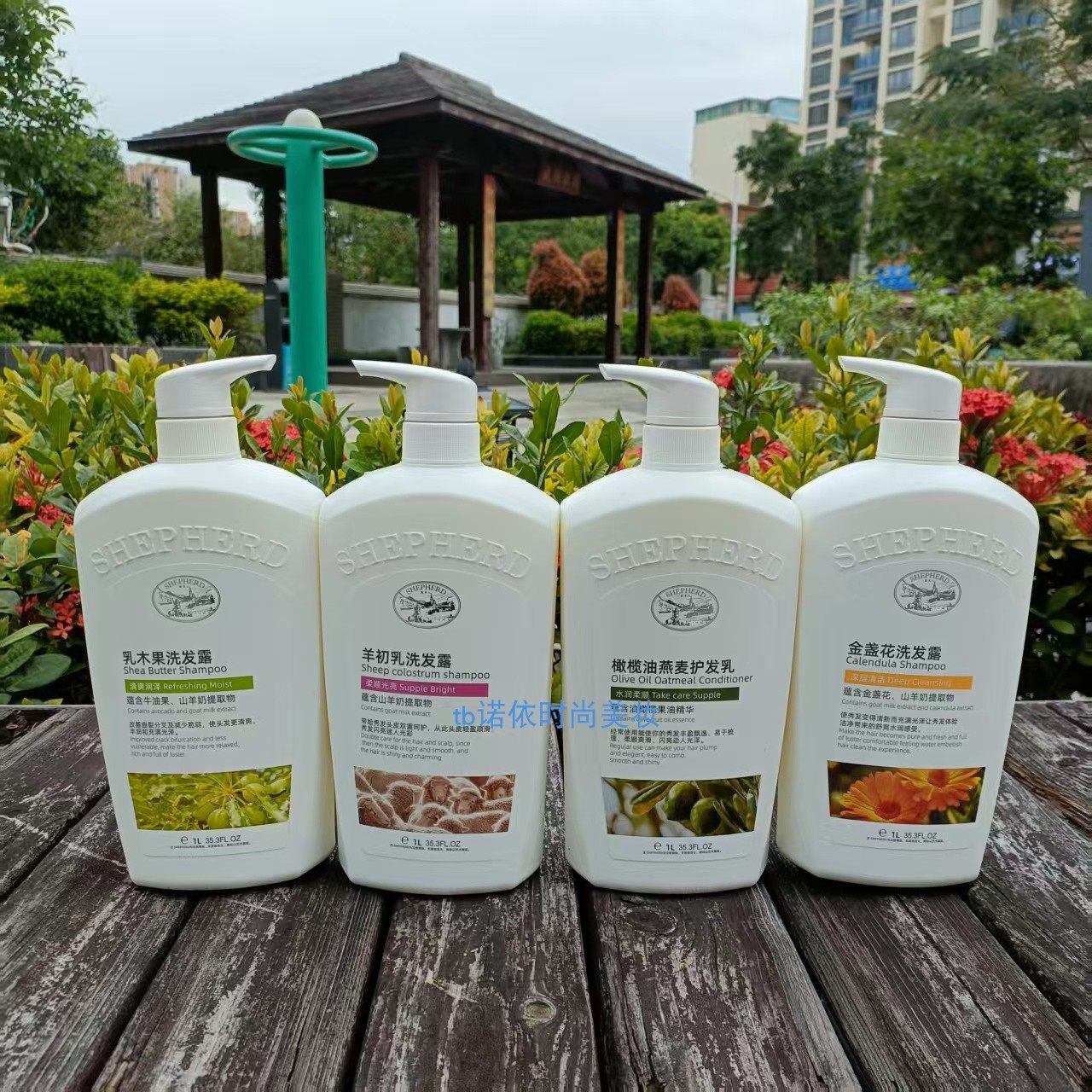正品牧羊人洗发水护发素1000ml 金盏花乳木果羊初乳橄榄沐浴护发