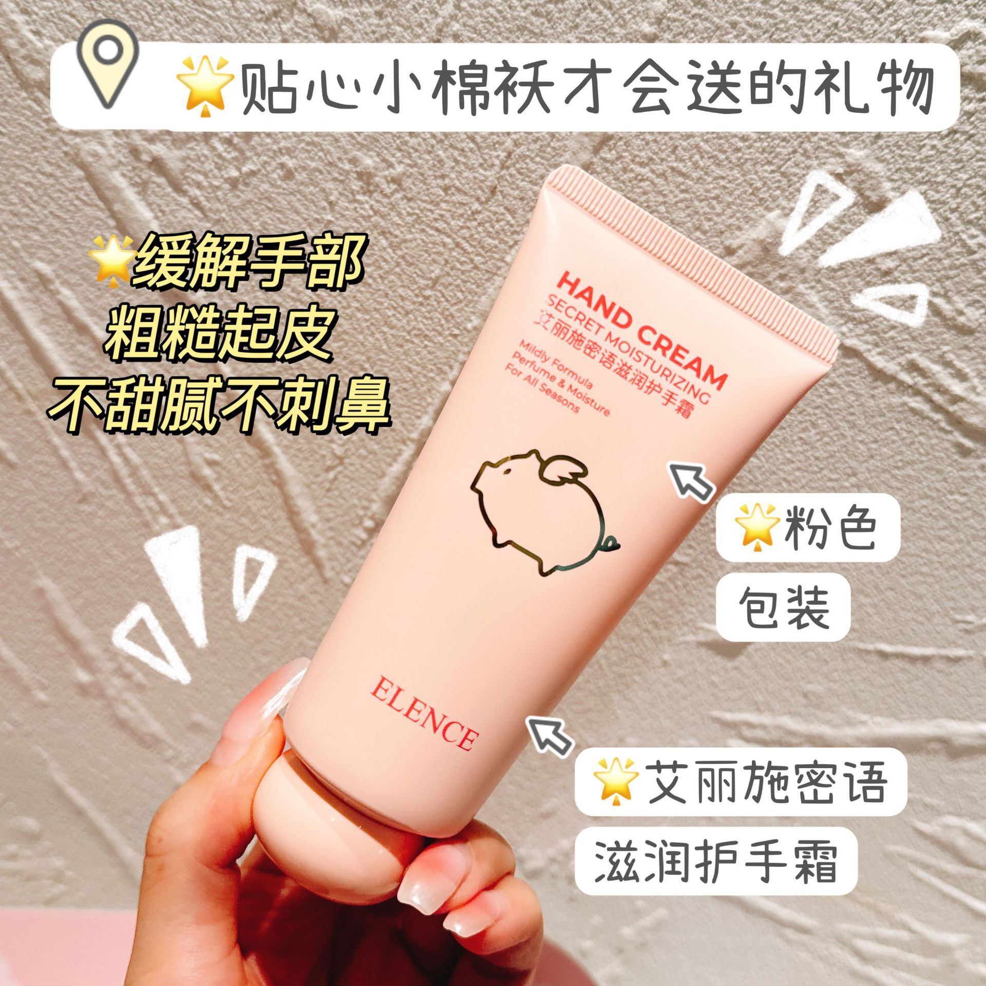 elence艾丽施绵羊油护手霜保湿