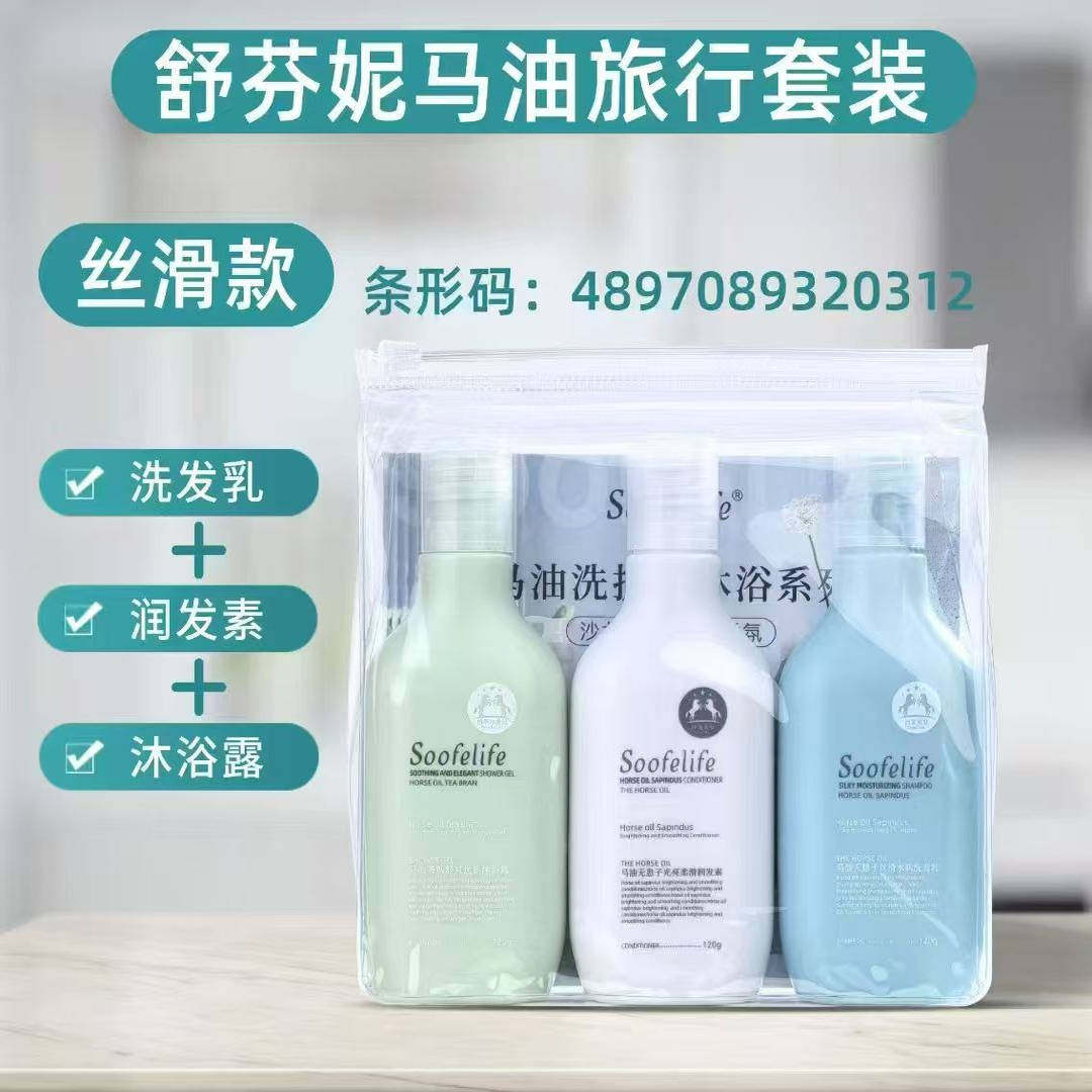 Soofelife舒芬妮马油洗护沐旅行套装120ml*3便携酒店出差保湿柔顺