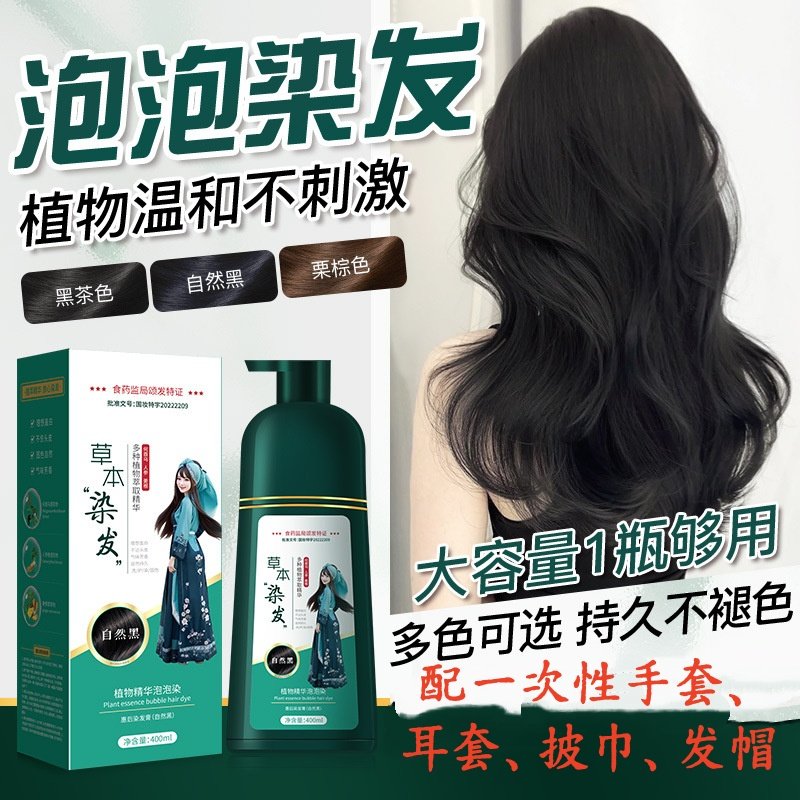 名丝草本多种植物精华泡泡染发剂天然温和不沾头皮彩盖白美发染发,美发护发/假发,彩染,淘宝优惠券,粉丝福利购,淘宝优惠卷