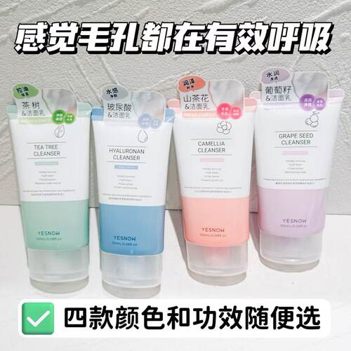 YESNOW盈雪透明质酸钠嫩肤洗面奶