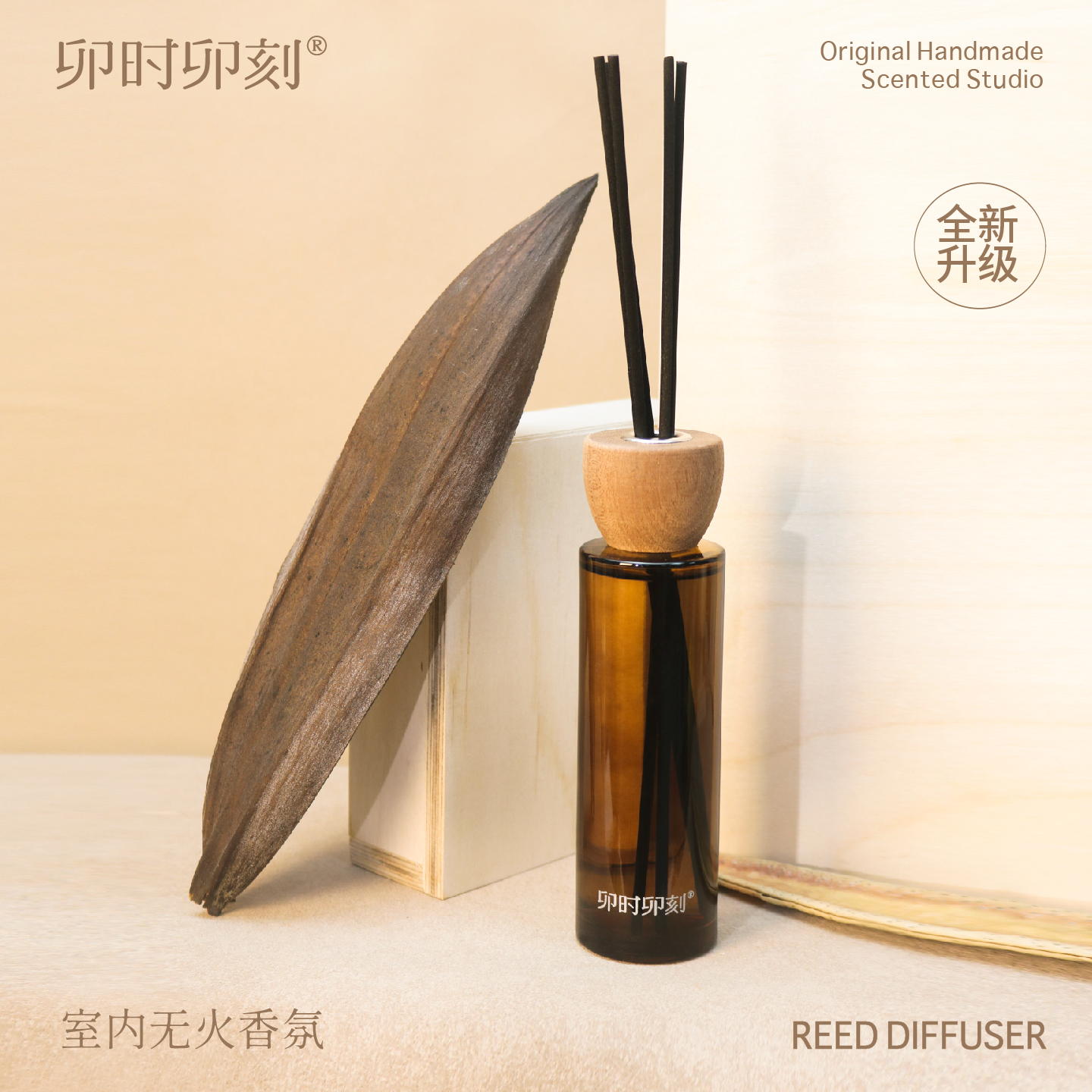 卯时卯刻小众高级无火香薰高级感木质室内扩香器香薰摆件卧室香氛