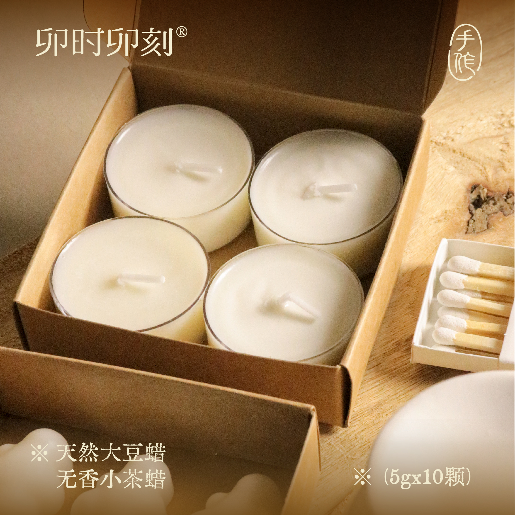 卯时卯刻茶蜡天然大豆蜡无香