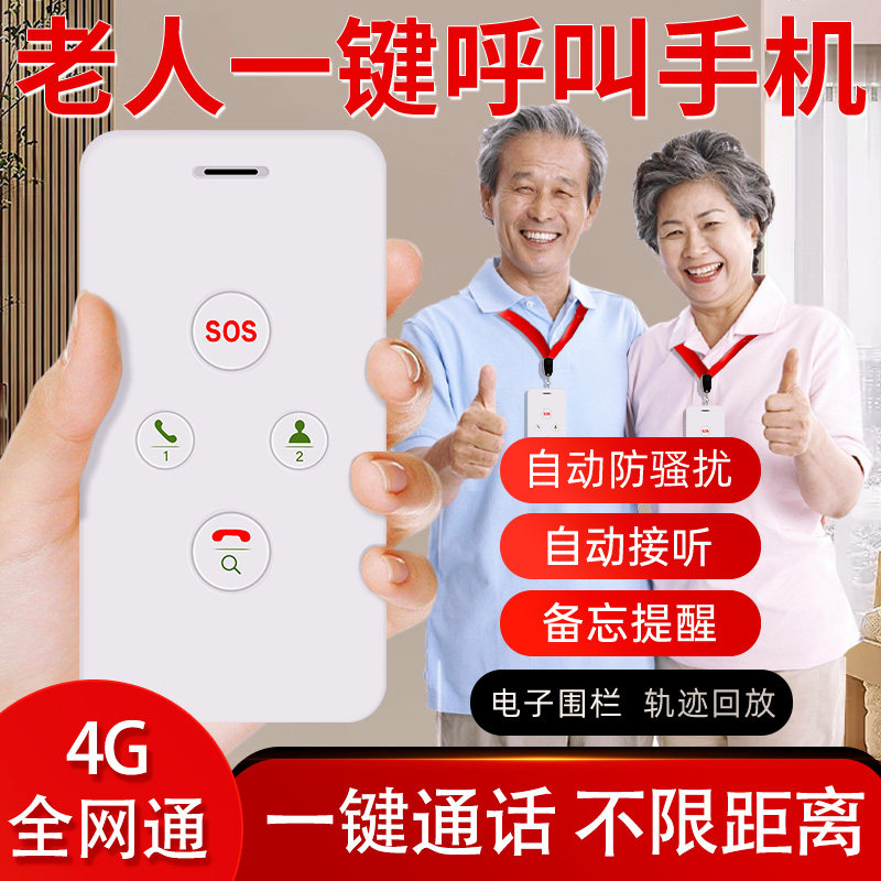 老人一键打电话呼叫手机病人紧急护理手机独居老年人远程一键无线