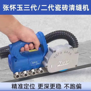 张怀玉瓷砖清缝机电动清缝机地砖美缝剂施工具电磨机切割开槽神器