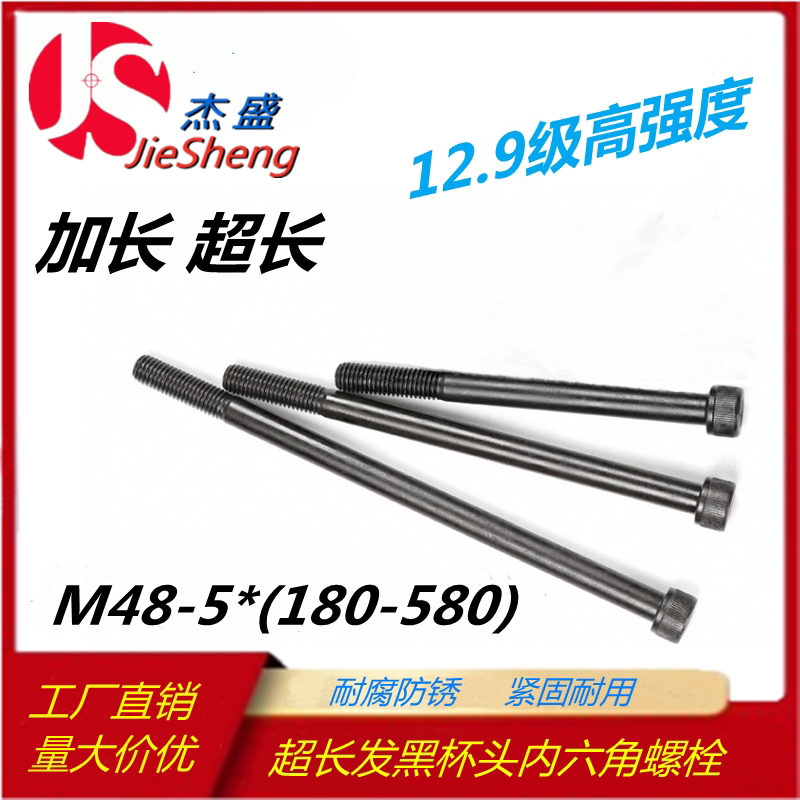 M48*240/250/260/270/280/290/300/310/320/330 12.9级内六角螺栓