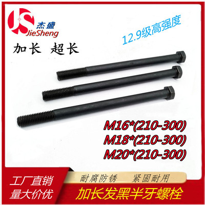 加长12.9级高强度外六角12.9级