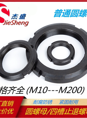 GB812普通开槽四槽锁紧圆螺母M27M30M33M35M36M39M40M42M45M48M50