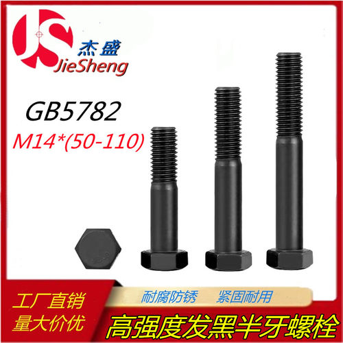 8.8级外六角GB5782螺丝M14MN14