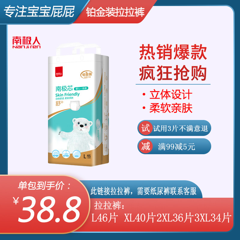 南极人婴儿拉拉裤超薄透气男女宝纸尿裤lxlxxl尿不湿学步裤小内裤